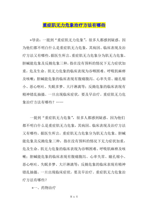 重症肌无力危象治疗方法有哪些