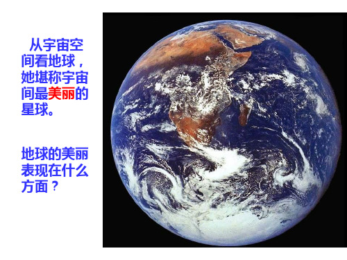 2020年湘教版地理七上2.1认识地球课件第一课时共19张ppt