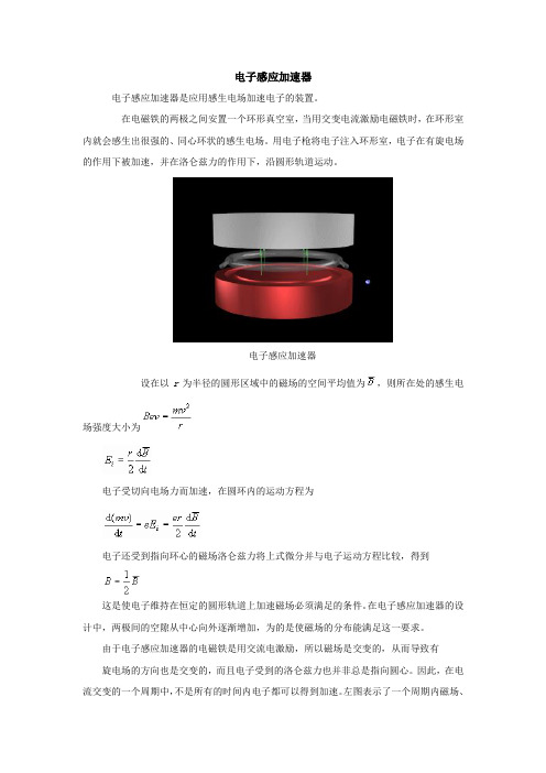 电子感应加速器