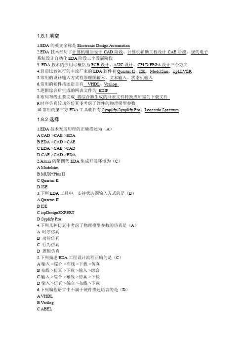 EDA技术与VHDL程序开发基础教程 教学资料 第一章