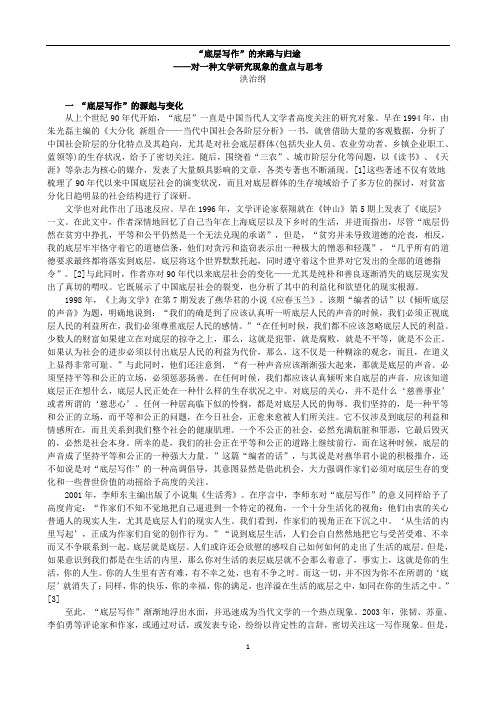 底层写作研究综论讲解
