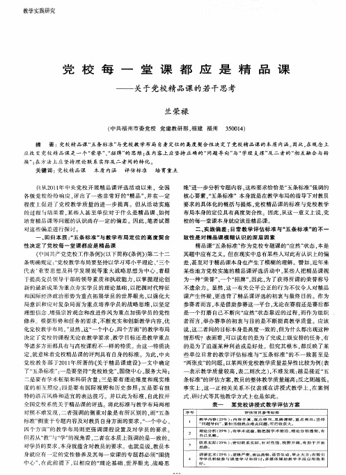 党校每一堂课都应是精品课