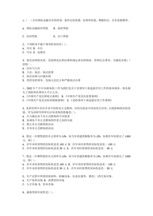 2012江苏省副科级领导干部公开选拔考资料