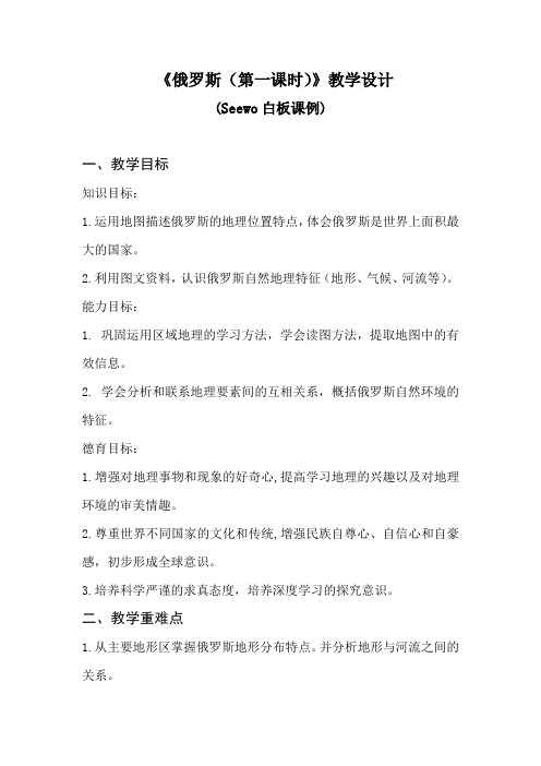 初中地理_《俄罗斯(第一课时)》教学设计学情分析教材分析课后反思