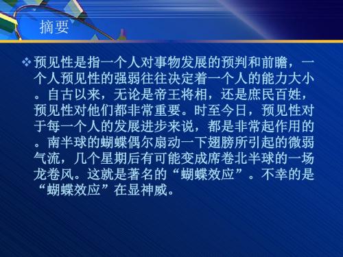 预见性护理