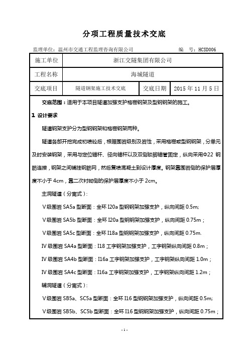隧道 钢架施工技术交底6