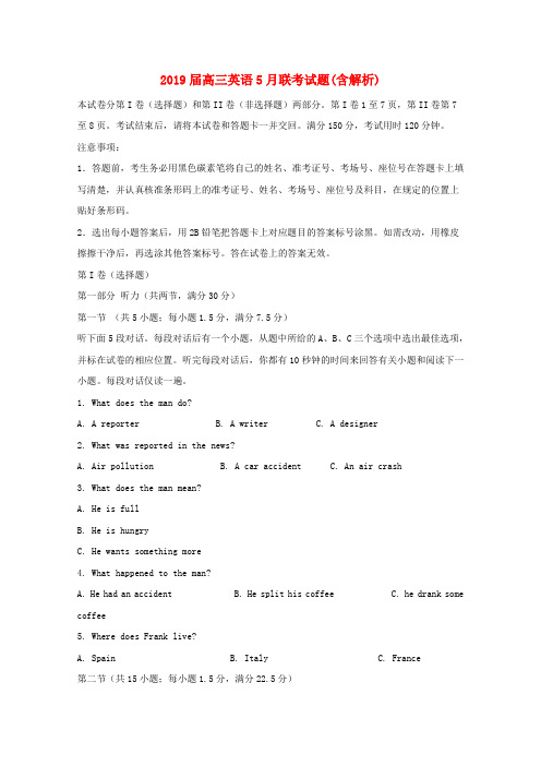 201X届高三英语5月联考试题(含解析)