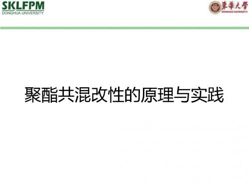 聚酯共混改性的原理