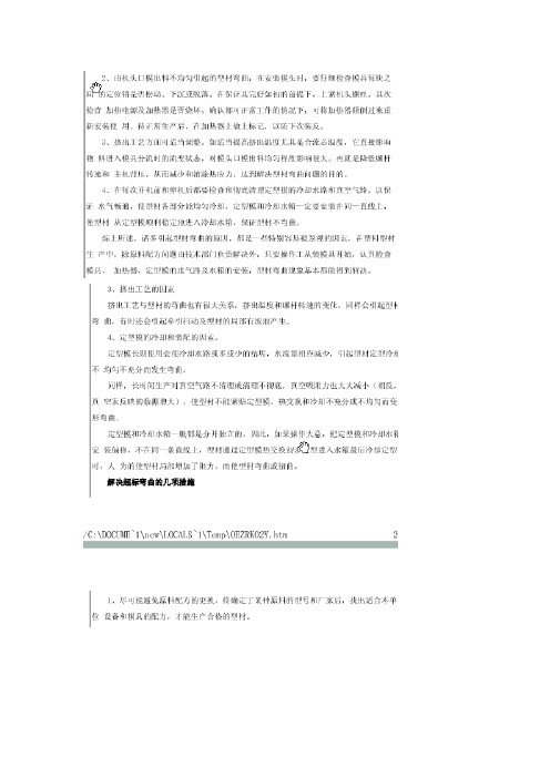型材挤出中的异常现象、原因、解决方法