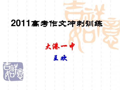 修改复 高考作文冲刺训练