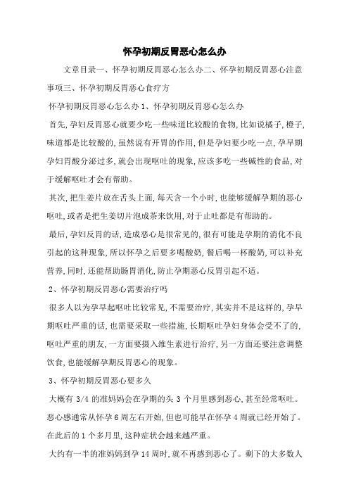 怀孕初期反胃恶心怎么办
