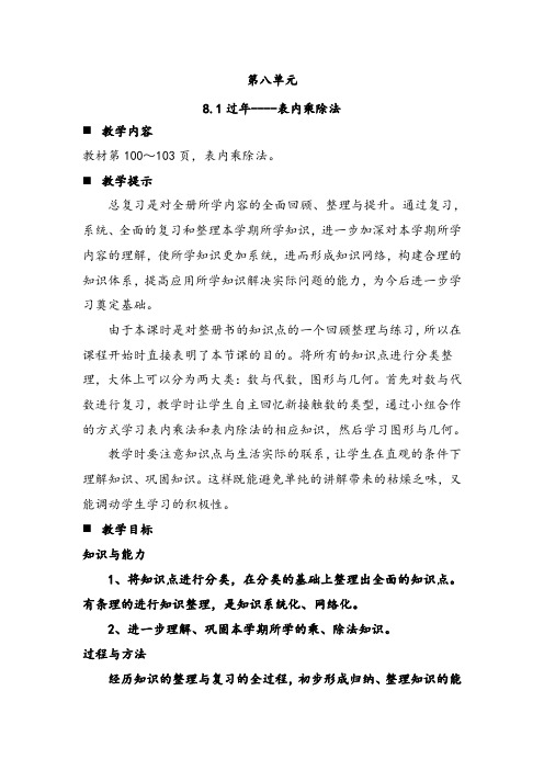 青岛版(六年制)二年级数学上册第八单元教案