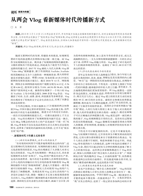 从两会Vlog看新媒体时代传播新方式