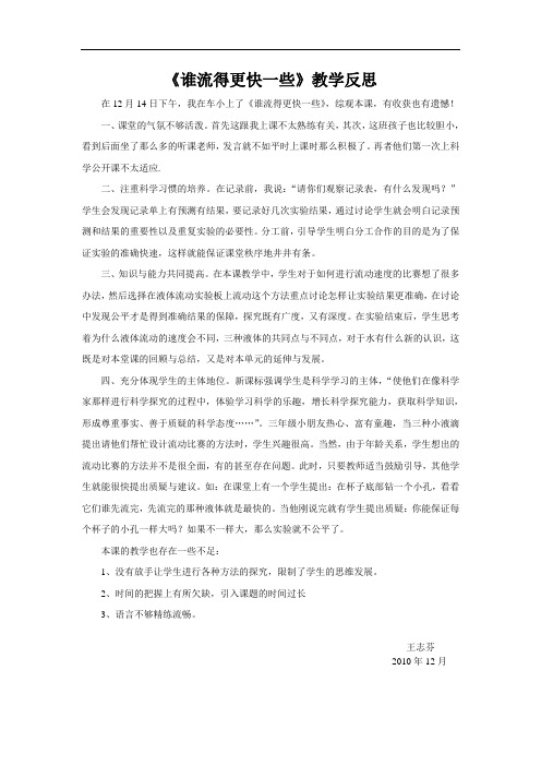 谁流得更快一些教学反思