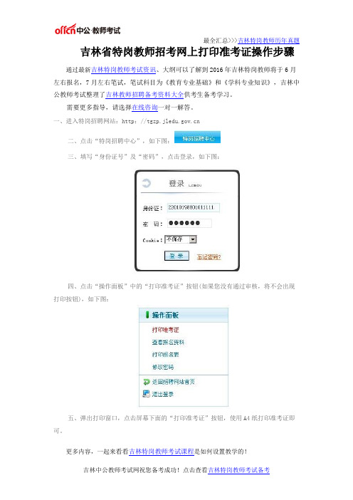 吉林省特岗教师招考网上打印准考证操作步骤