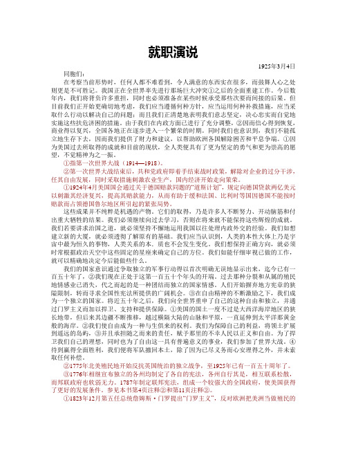美国第30任总统 卡尔文·柯立芝就职演说
