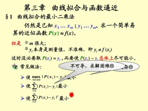 数值分析课件3