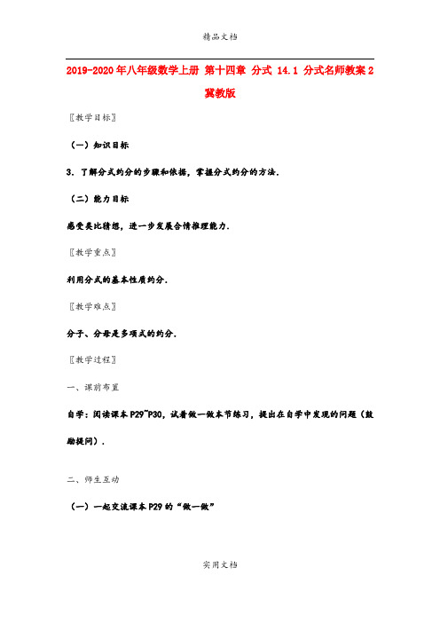 2021年八年级数学上册 第十四章 分式 4. 分式名师教案 冀教版