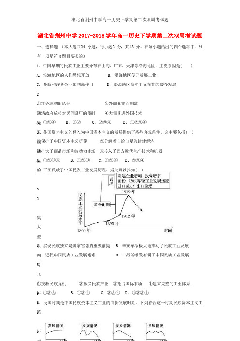 湖北省荆州中学高一历史下学期第二次双周考试题