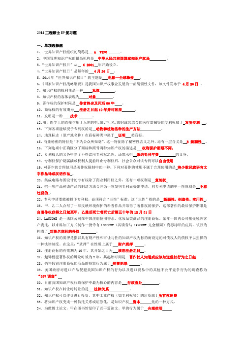 知识产权复习题