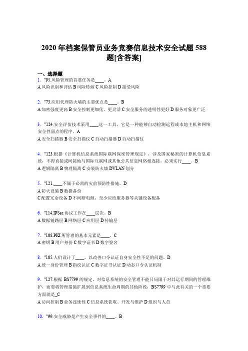 最新版精编2020年档案保管员业务竞赛信息技术安全完整考试题库588题(含答案)