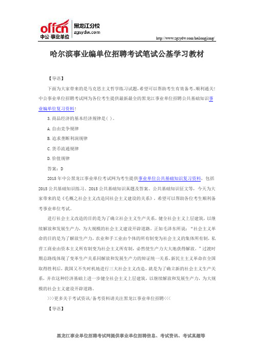 哈尔滨事业编单位招聘考试笔试公基学习教材