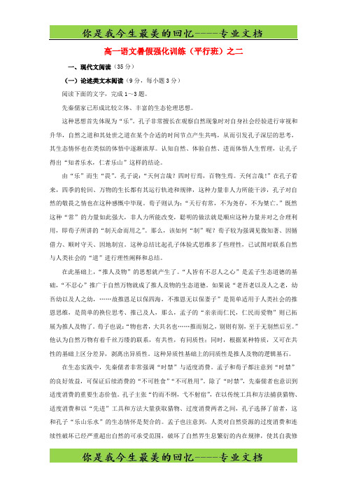 河南省镇平县第一高级中学高一语文暑假强化训练试题二平行班81