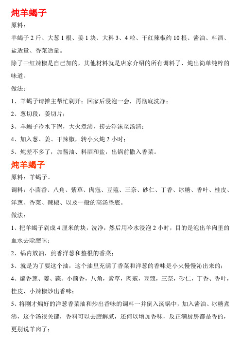 羊蝎子的做法