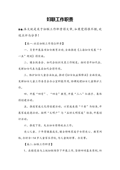 妇联工作职责