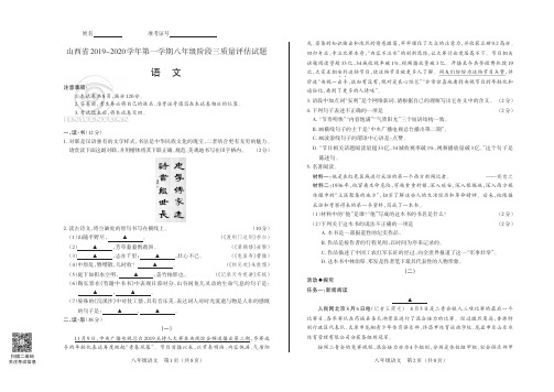 山西省2019-2020学年第一学期八年级阶段三质量评估试题·语文