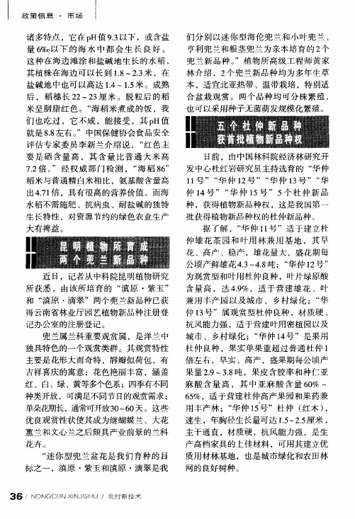 五个杜仲新品种获首批植物新品种权