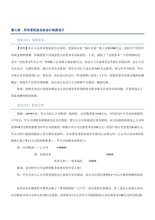 会计制度设计第七章至第八章知识点任务完成情况