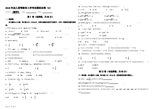 2019年成人高等教育入学考试模拟试卷(高升专)