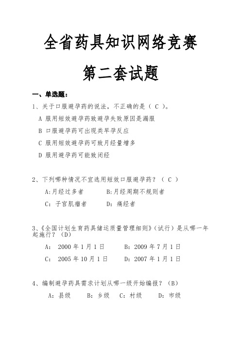 gai全省药具知识网络答题(二)