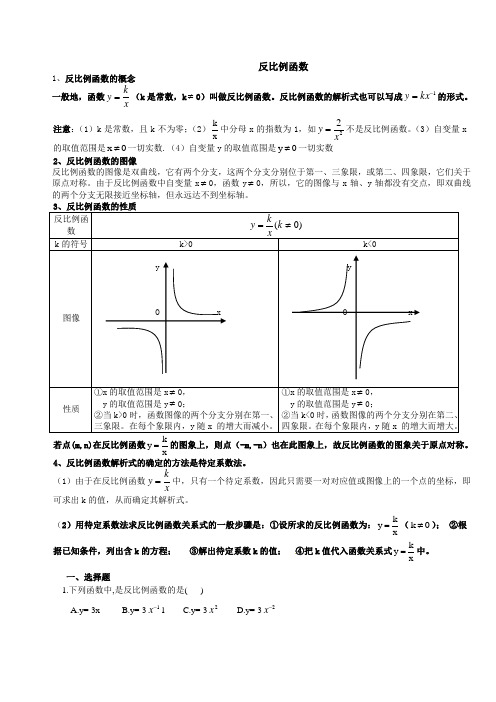 反比例函数