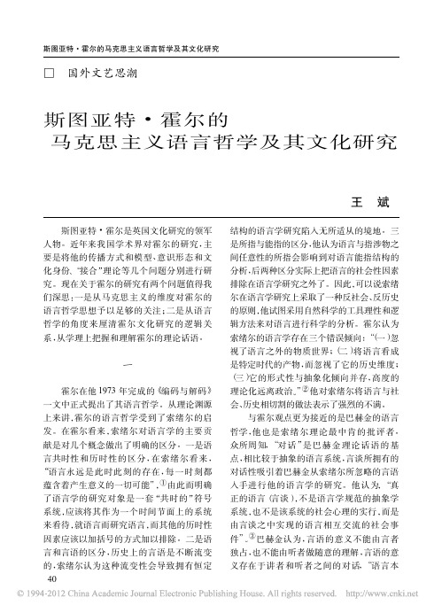 斯图亚特_霍尔的马克思主义语言哲学及其文化研究