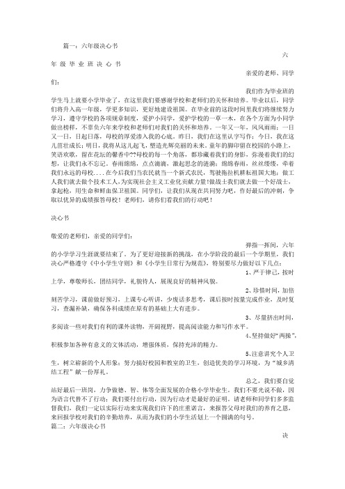 六年级决心书
