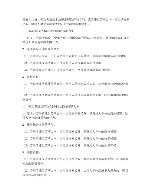 员工合同法第五十二条