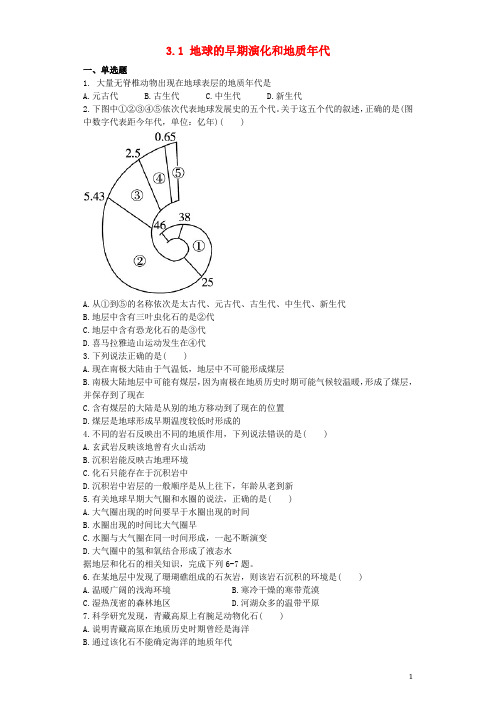 高中地理 第三章 地球的演化和地表形态的变化 3.2 板块构造学说测试 新人教版选修1