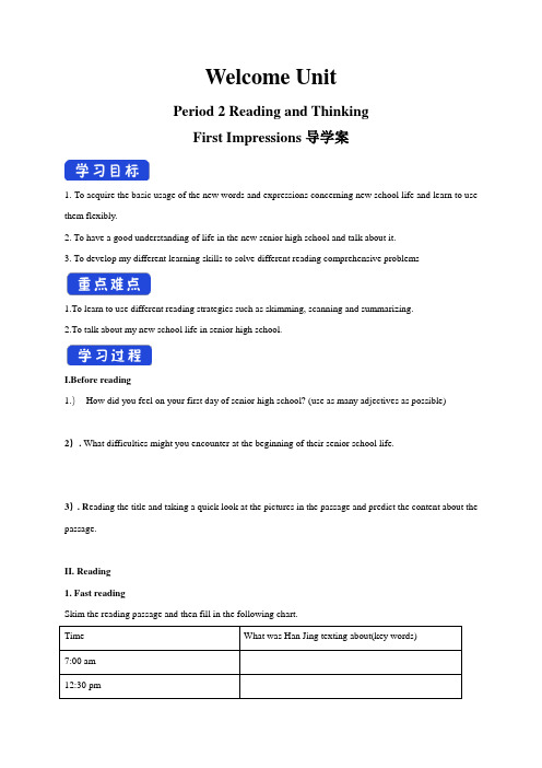 新教材Welcome unit Period 2 Reading and Thinking 导学案(1)-人教版高中英语必修第一册 Word版含答案