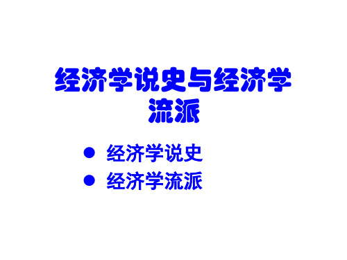第一章 重商主义