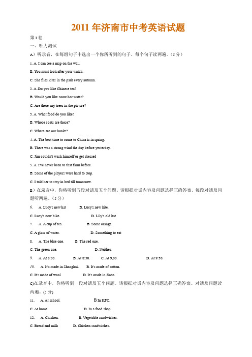 2011年济南市中考英语试卷及答案(word)