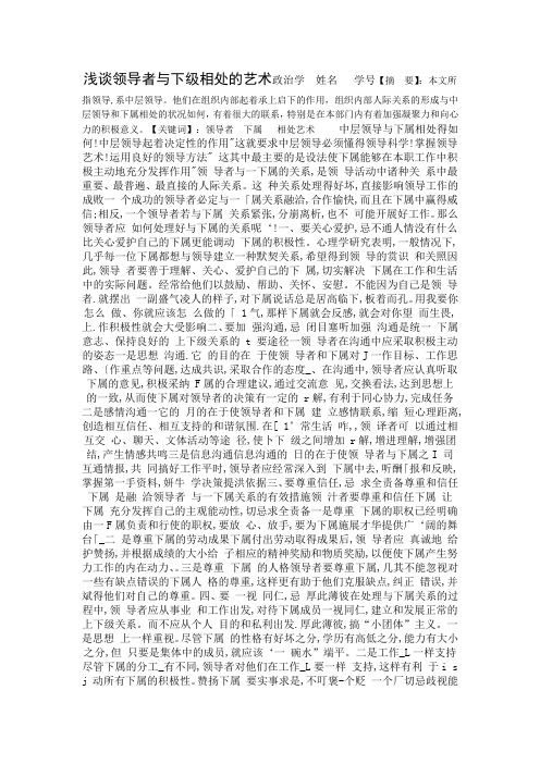 领导科学与艺术作业 3