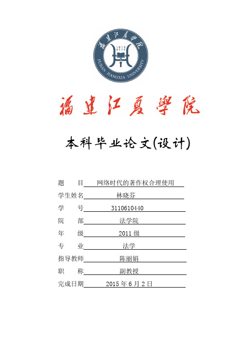 福建江夏学院本科毕业论文(设计)格式规范(文管类模板).