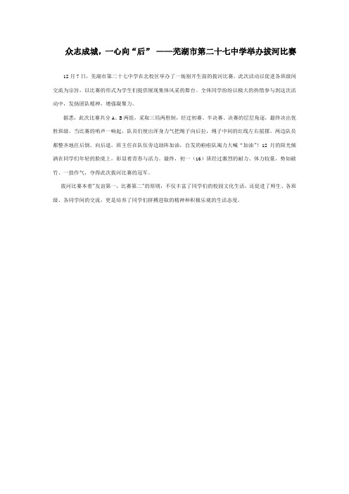 拔河比赛新闻稿