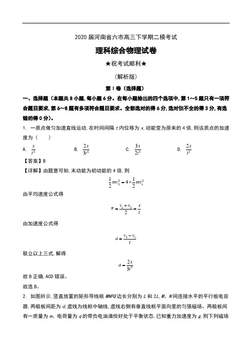 2020届河南省六市高三下学期二模考试理科综合物理试卷及解析