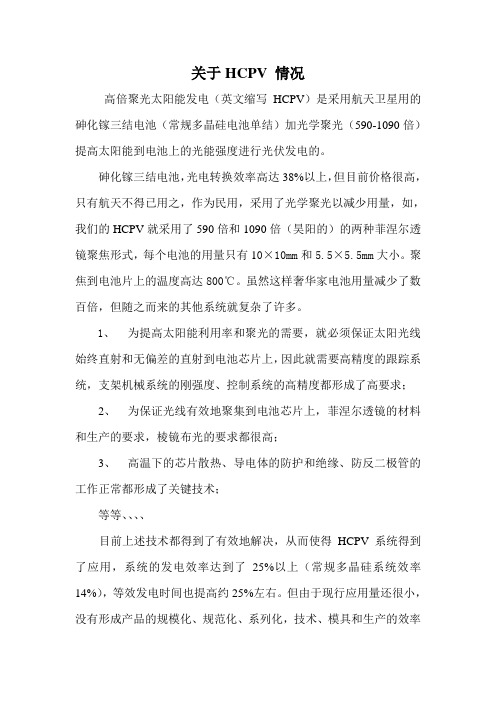 关于HCPV情况