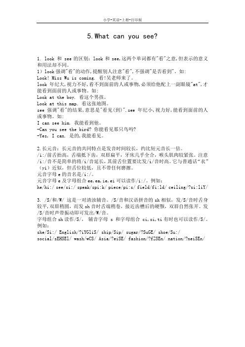 科普版-英语-四年级上册-(科普版)4A lesson5 What can you see 课文注释