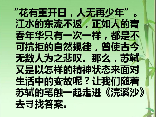 2021--2022学年人教部编版语文八年级上册第六单元课外古诗词诵读《浣溪沙》《采桑子》课件