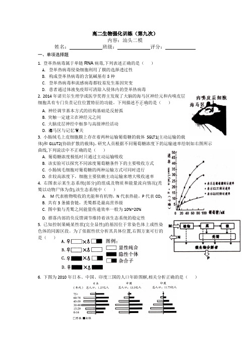 高二生物强化训练